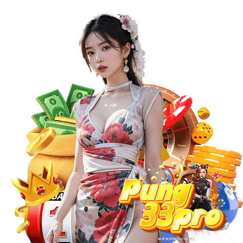 pung33pro ไม่มีขั้นต่ำ